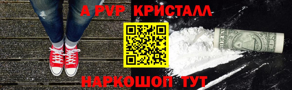 Alpha-PVP крисы CK  Alpha-PVP кристаллы  где можно купить   Alpha-PVP СК КРИС  Вход с VPN  Валуйки  A PVP 
