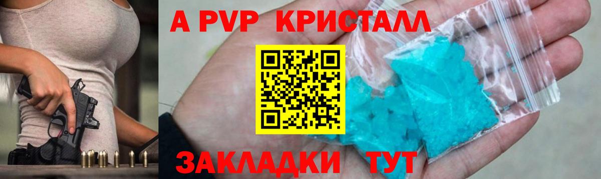 Альфа ПВП VHQ Валуйки