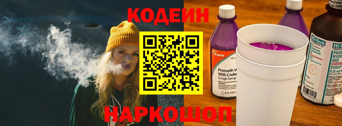 Кодеин напиток Lean (лин)  Вход с VPN  Кодеиновый сироп Lean напиток Lean (лин)  Валуйки 