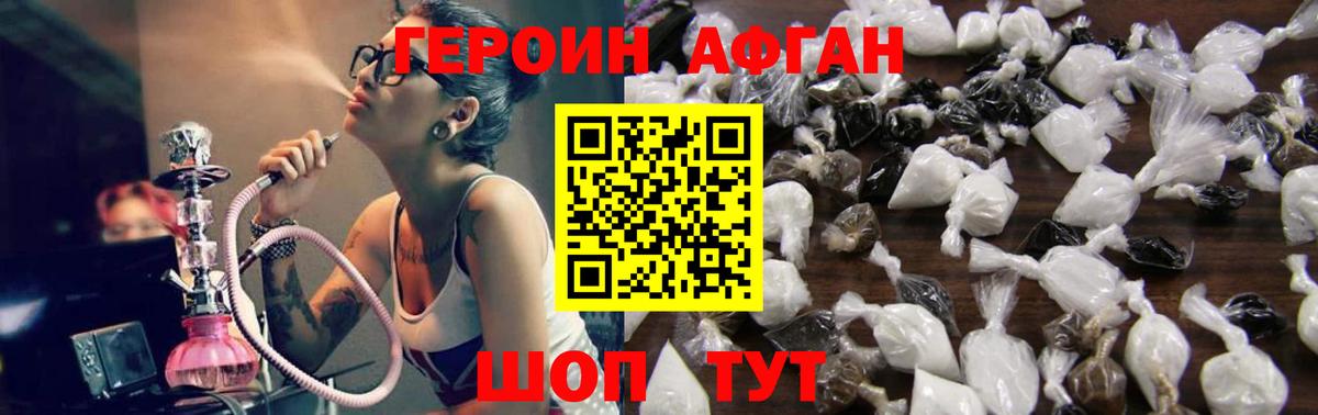 Героин хмурый Валуйки