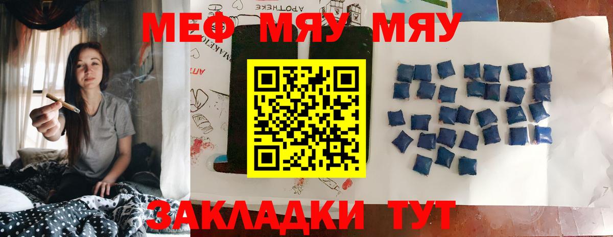 Меф мяу мяу Валуйки