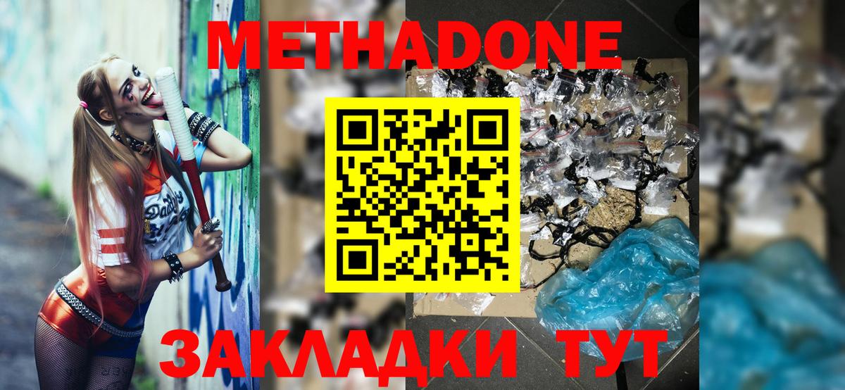 Метадон VHQ  Вход с VPN  МЕТАДОН кристалл  hydra ONION  Валуйки 